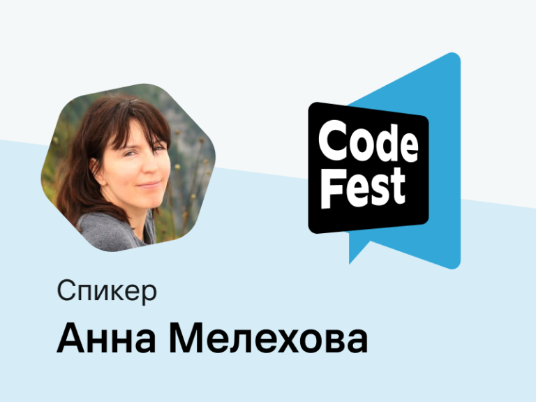 Конференция CodeFest 12