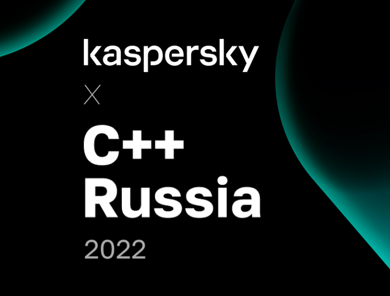 Конференция С++ Russia-2022