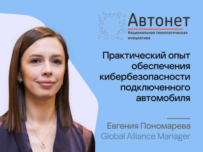 Международный форум «Автонет-2022»