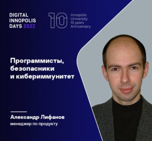 Форум Digital Innopolis Days 2022. Казань