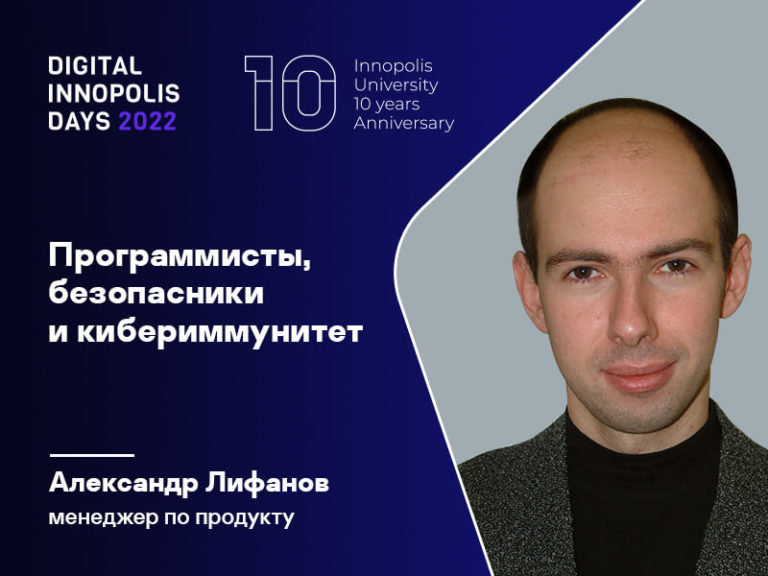 Форум Digital Innopolis Days 2022. Казань