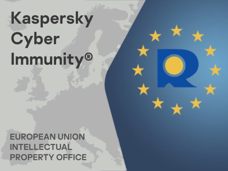 В ЕС зарегистрирован товарный знак Kaspersky Cyber Immunity®