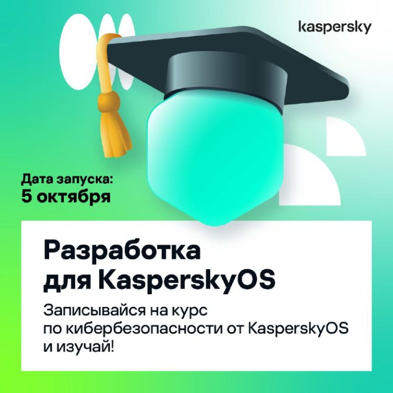 Разработка для KasperskyOS