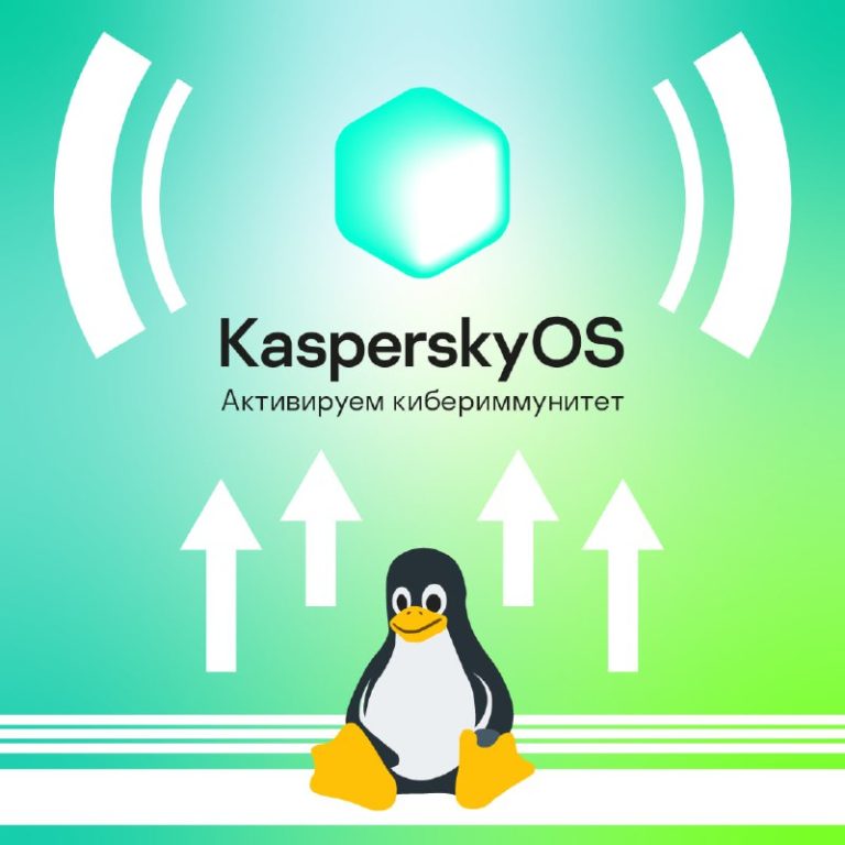 Нас часто спрашивают: насколько сложно портировать на #KasperskyOS приложение с Linux?
