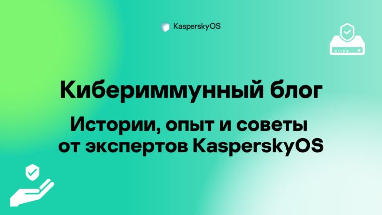 Кибериммунный блог