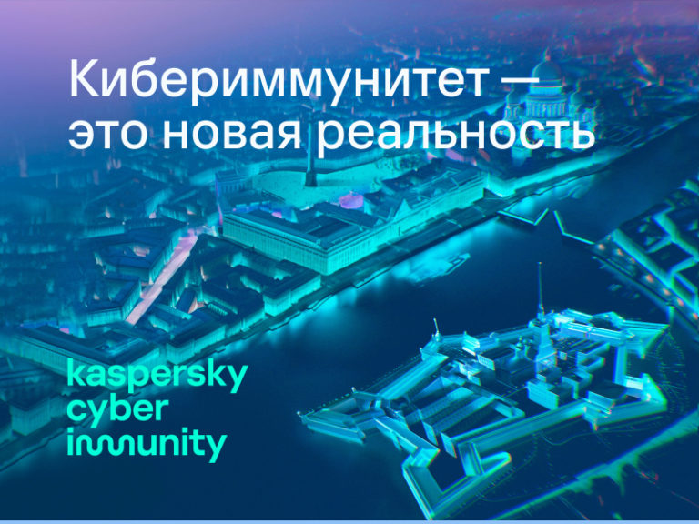 Kaspersky Cyber Immunity Conference 2023