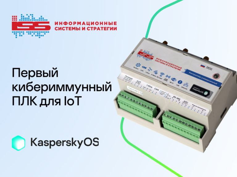Представлен первый кибериммунный IoT-контроллер