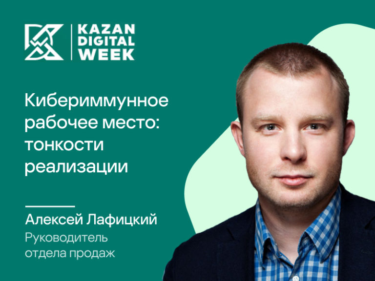 Kazan Digital Week 2023