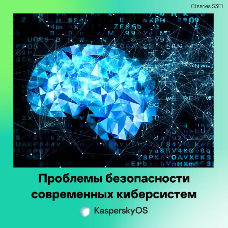 Начинаем серию статей о кибериммунном подходе к проектированию