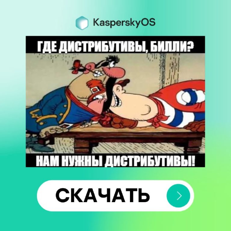 Обновленная версия KasperskyOS Community Edition