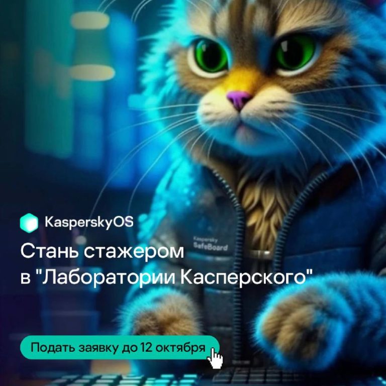 Хотите пройти обучение у лучших экспертов «Лаборатории Касперского»?