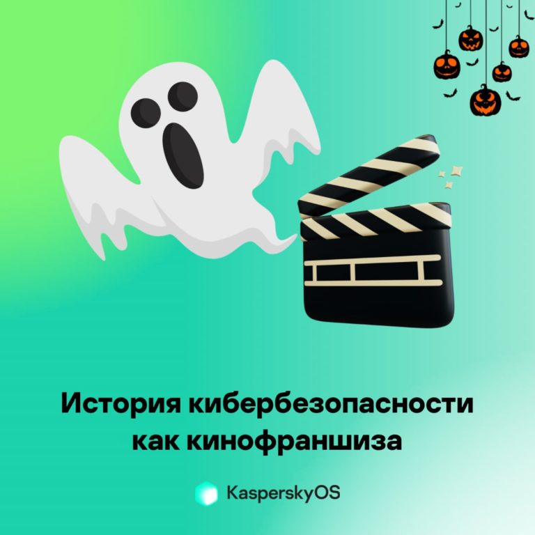 Очень Страшный Вирус
