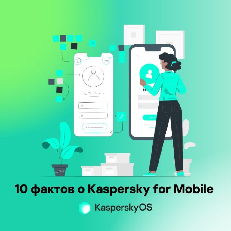 Факты о KasperskyOS for Mobile