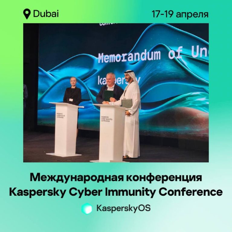 Kaspersky Cyber Immunity Conference 2024