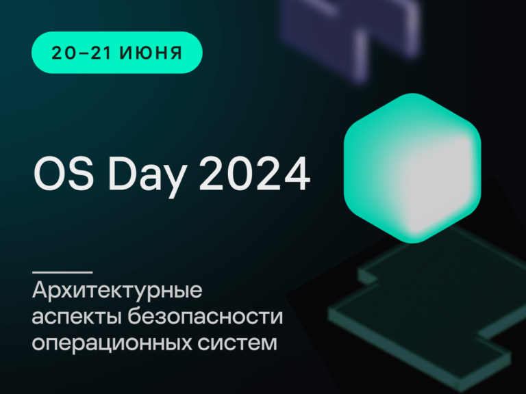 Конференция OS Day 2024