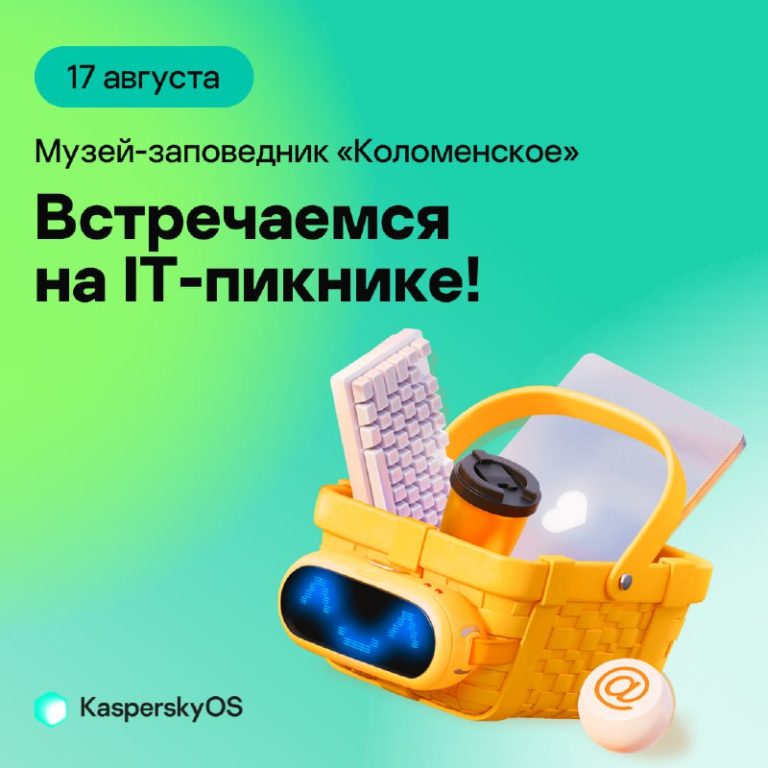 Благотворительный ИТ-пикник