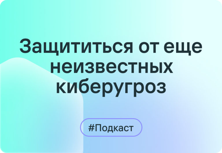 Эксперты KasperskyOS рассказывают, как надежно защитить подключенную инфраструктуру