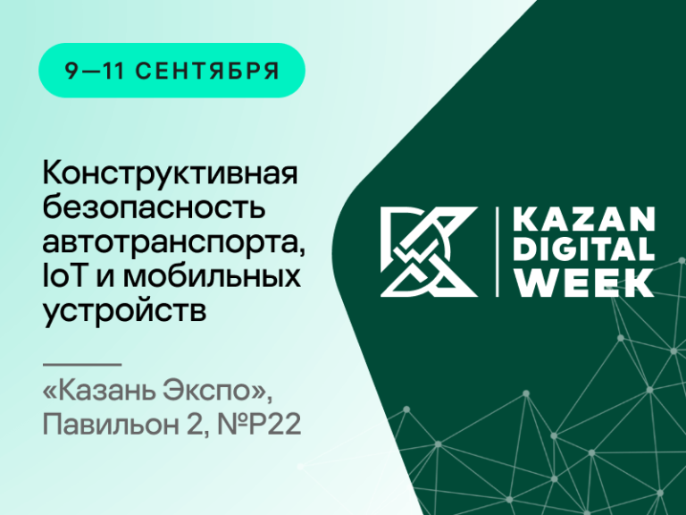 Kazan Digital Week 2024