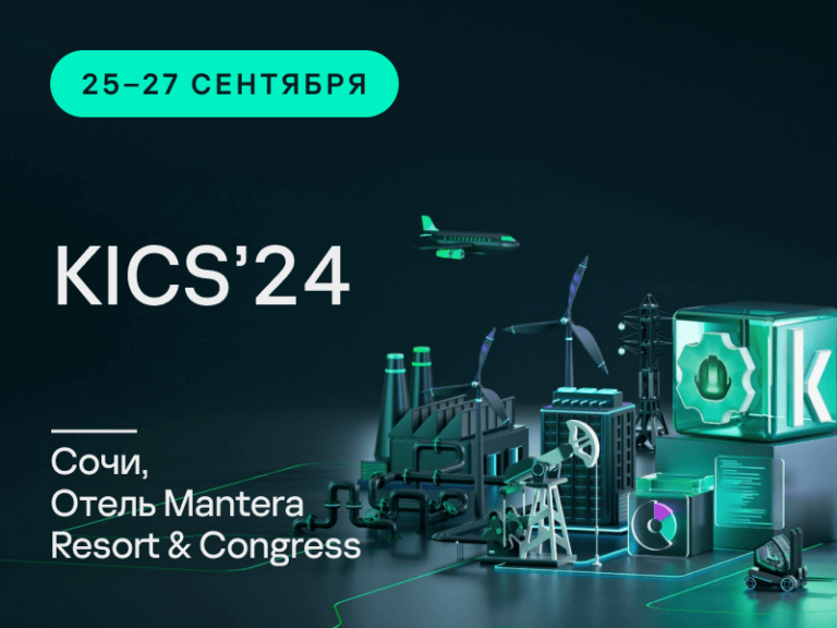 Kaspersky Industrial Cybersecurity Conference 2024