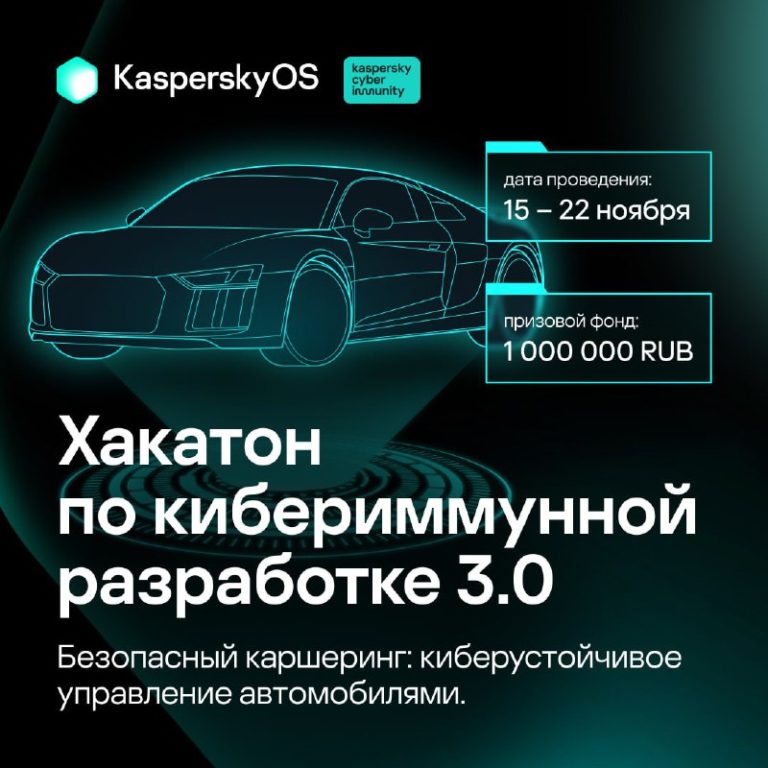 Хакатон по кибериммунной разработке 3.0