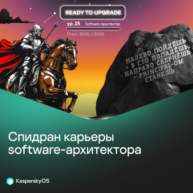 Software-архитектор