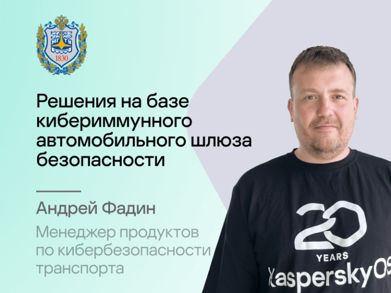 Конференция «Безопасные информационные технологии»