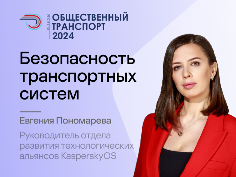 Форум «Общественный транспорт». Москва