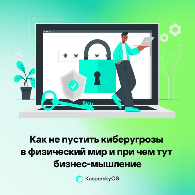Риски кибербезопасности для бизнеса