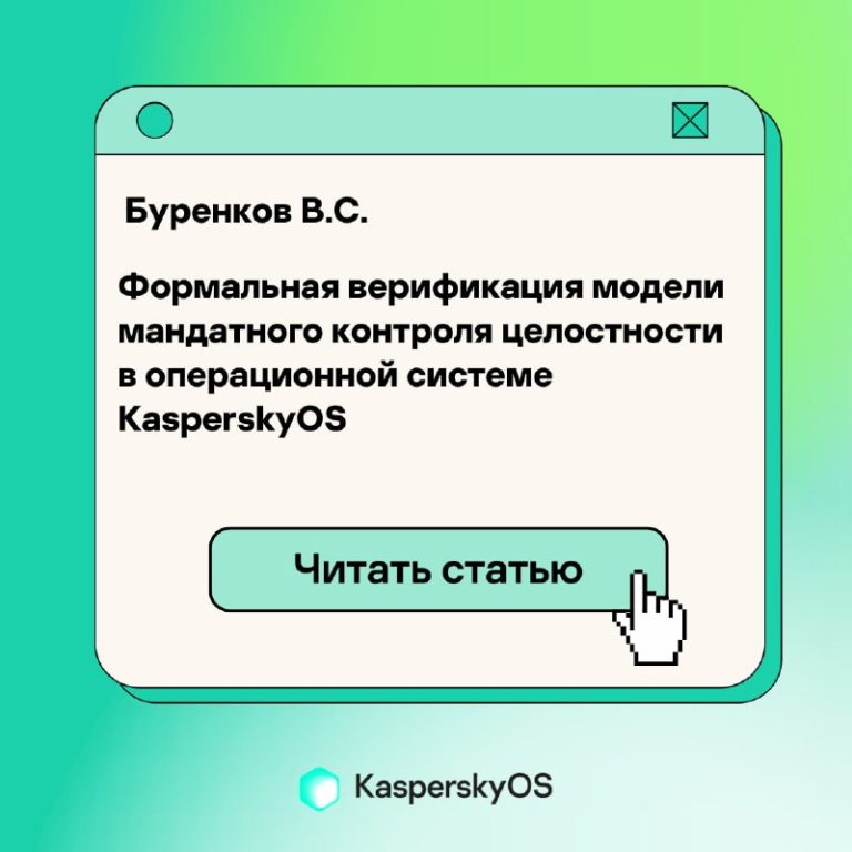 Библиотека разработчика кибериммунных систем