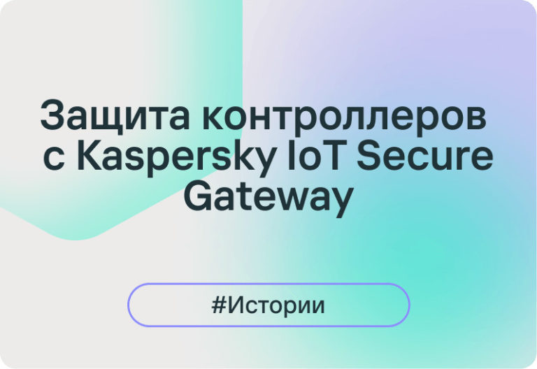 Взлом лифтов через ПЛК: как предотвратить?