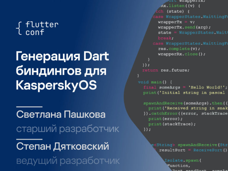 Конференция FlutterConf