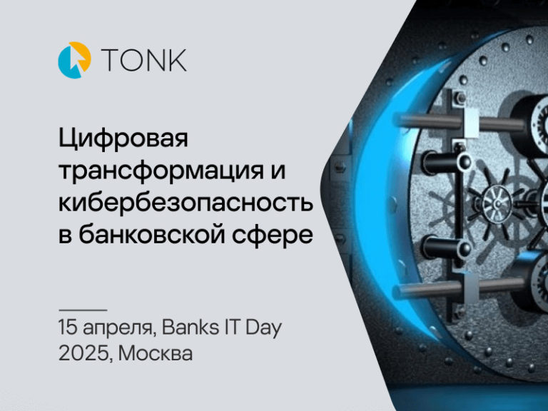 Конференция Banks IT Day 2025