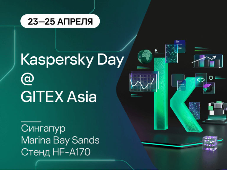 GITEX Asia 2025 и Kaspersky Day