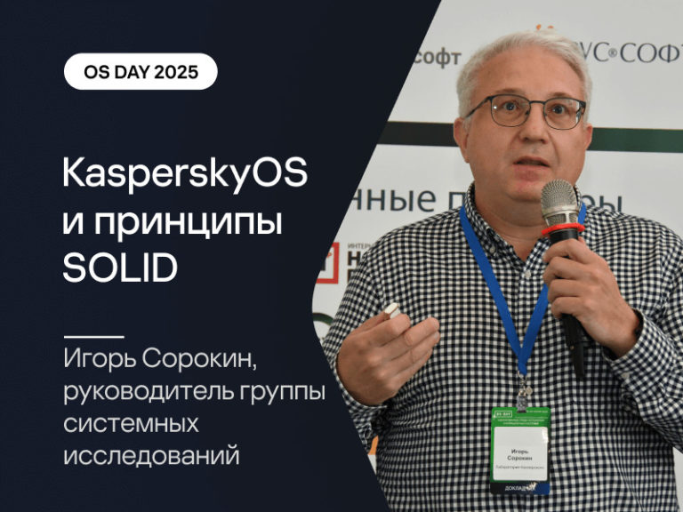 Как прошел первый день конференции OS DAY 2025