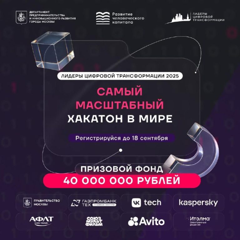 Самый масштабный хакатон в мире