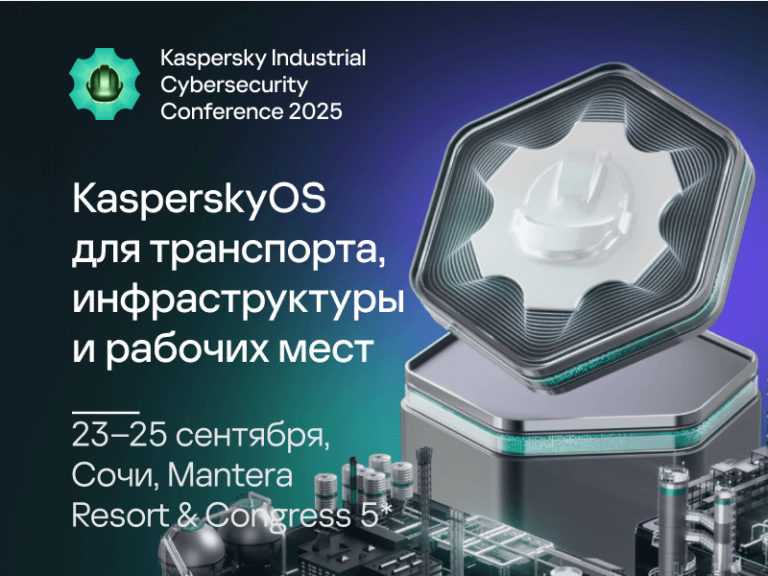 Kaspersky Industrial Cybersecurity Conference 2025