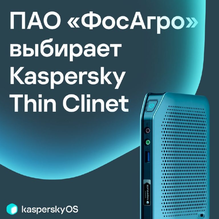 ПАО «ФосАгро» внедрил кибериммунные рабочие места на базе KTC