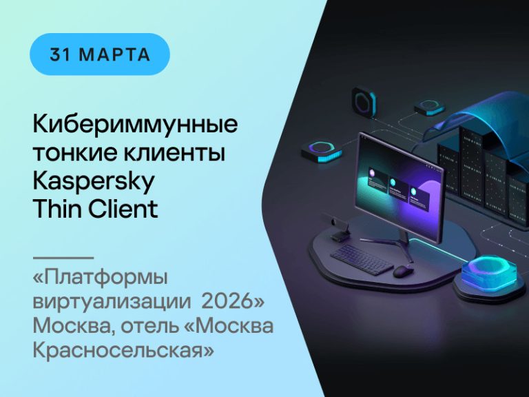 Конференция «Платформы виртуализации 2026»