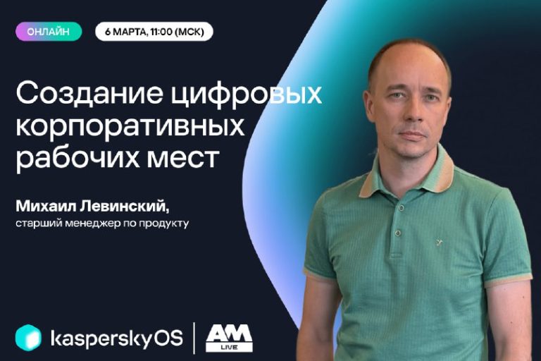 «Тонкий клиент: инструмент создания цифровых корпоративных рабочих мест»