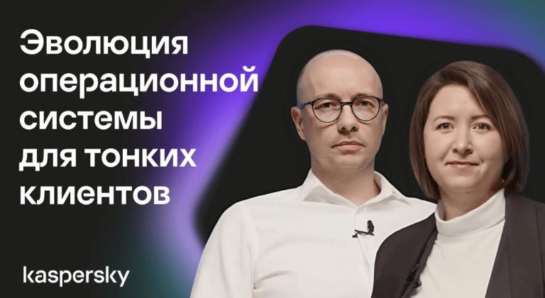Эволюция операционной системы для тонких клиентов
