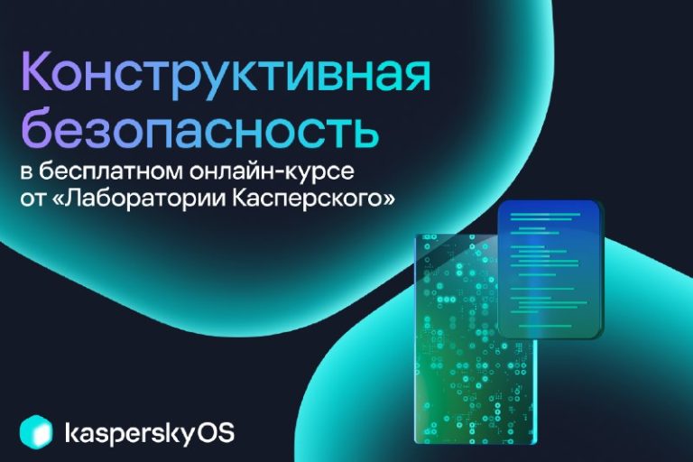 Конструктивная безопасность