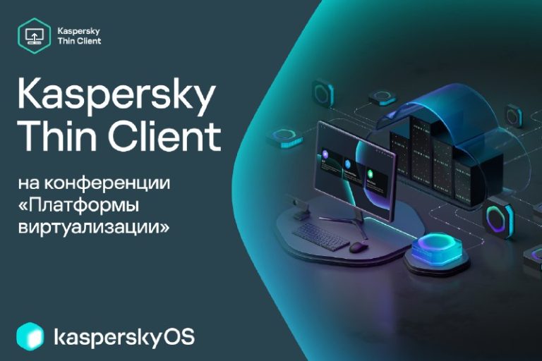 Демонстрация KTC на конференции «Платформы виртуализации»