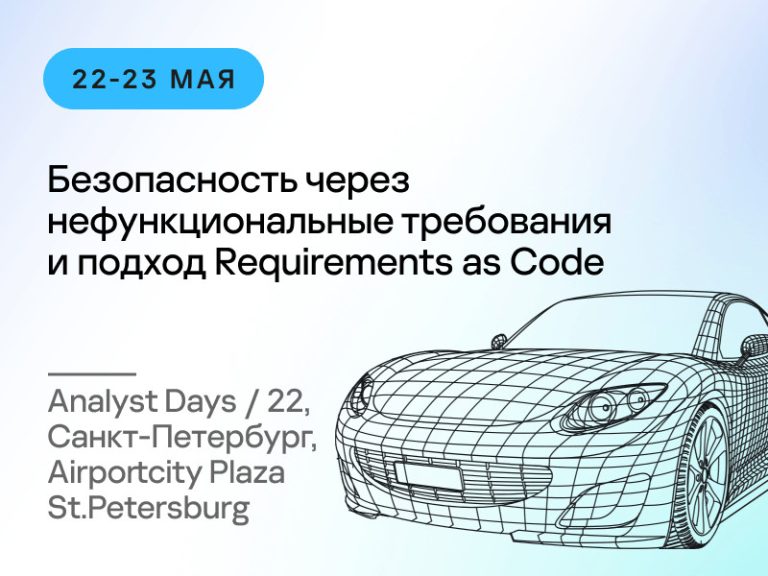 Конференция Analyst Days / 22