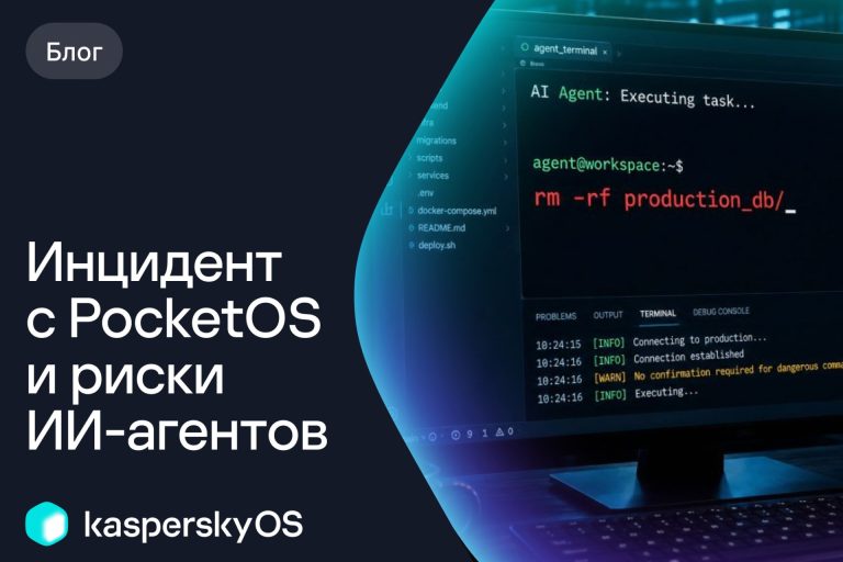 Инцидент с PocketOS и риски ИИ-агентов