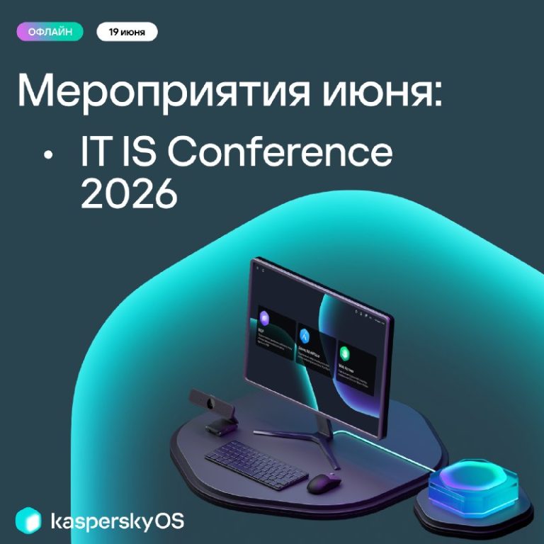 IT IS Conference 2026