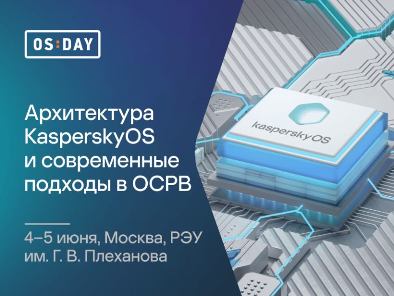 Конференция OS Day 2026