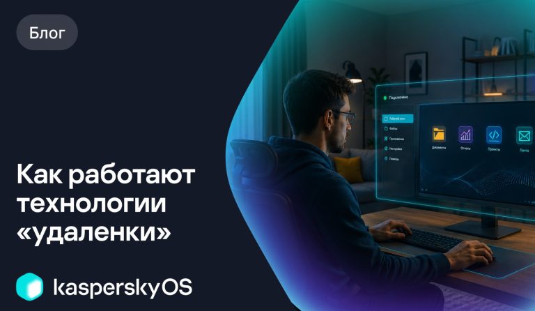 Удаленные рабочие места