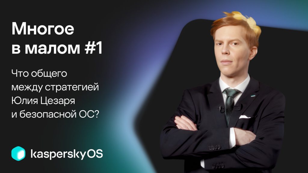 Much in the Core: микросериал про микроядерную ОС [Видео] – изображение 2