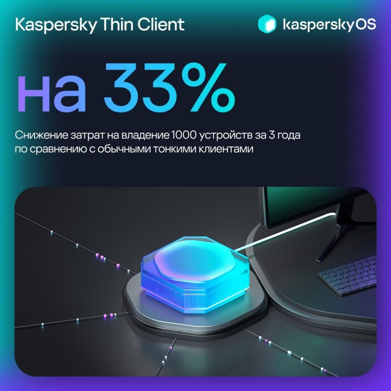 Почему кибериммунный тонкий клиент может обходиться дешевле обычного