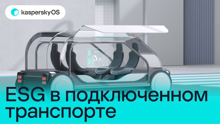Три буквы ESG — три задачи для транспорта